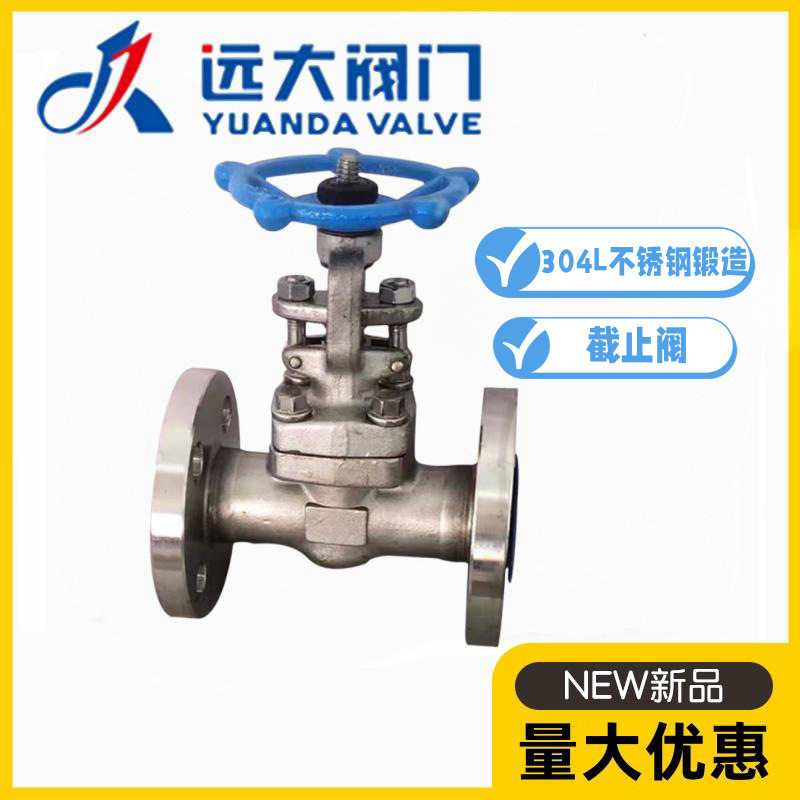 河北远大阀门J41W-16/25/40/64/100PL锻钢304L不锈钢高压截止阀