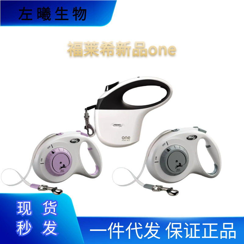 福来希新品心选系列随心one