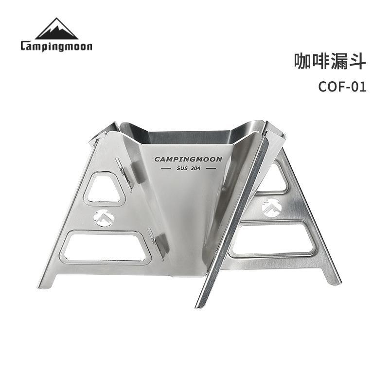 柯曼CAMPINGMOON不锈钢咖啡漏斗 可拆卸折叠创意手冲咖啡过滤托架
