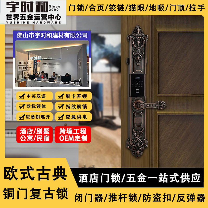 全铜欧式别墅入户指纹密码智能锁
