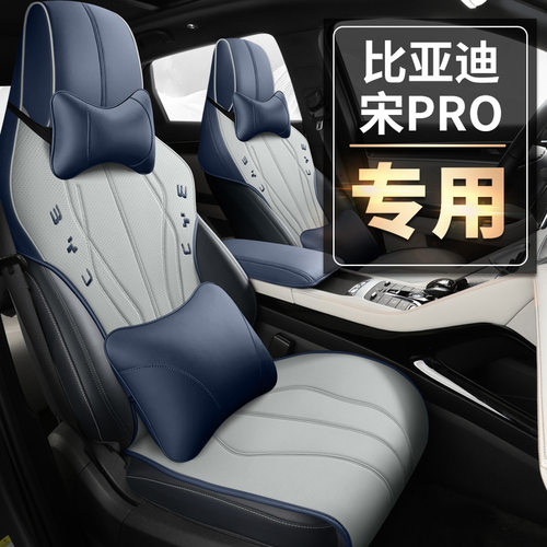 比亚迪宋pro dmi坐垫汽车全包座套专用小蛮腰座垫四季plus座椅套