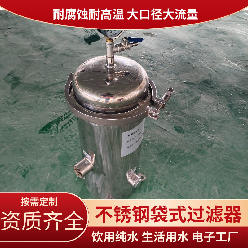 304不锈钢袋式过滤器大流量
