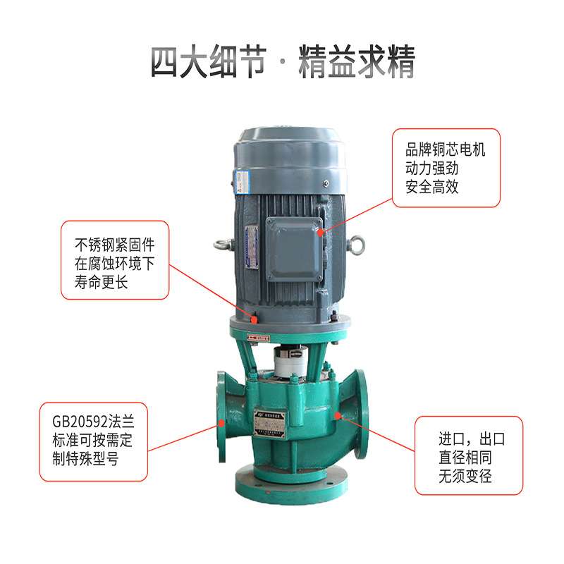 江南200GBF-20立式管道离心泵 防腐蚀氟塑料管道泵 循环清水泵