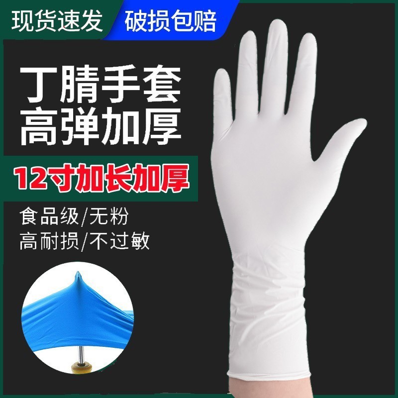 丁腈洗碗手套女食品级加长一次性家务厨房耐用型加厚防水丁晴橡胶