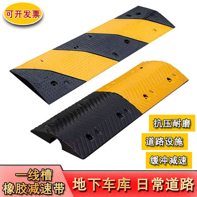橡胶减速带一线槽限速加厚橡胶加油站限速缓坡缓冲耐压公路减速带