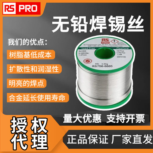 欧时RSPRO无铅/含铅焊锡丝