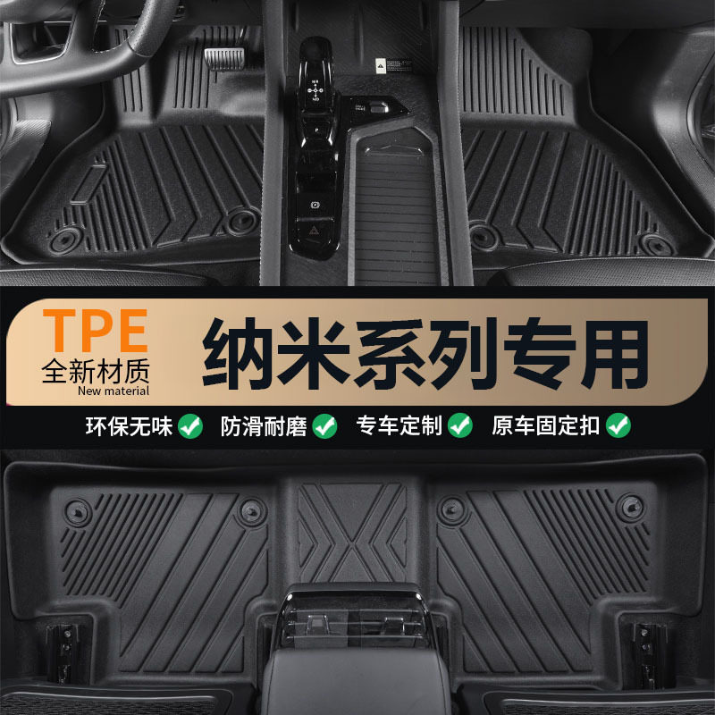 纳米BOX纳米01专车专用耐磨防滑耐用环保无异味全包围TPE汽车脚垫