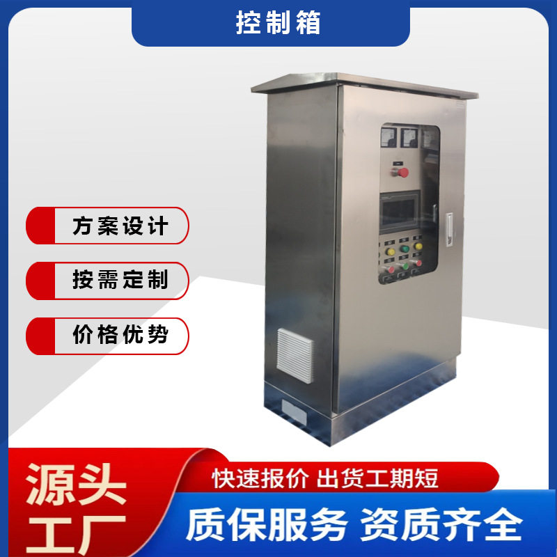 达港PLC控制柜304不锈钢柜体