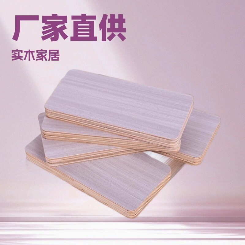 多层板厂家批发民用家具板全屋定制装修多层板实木板酒店壁橱装修