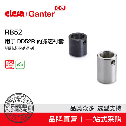 Elesa Ganter伊莉莎冈特 RB52 用于 DD52R 的减速衬套