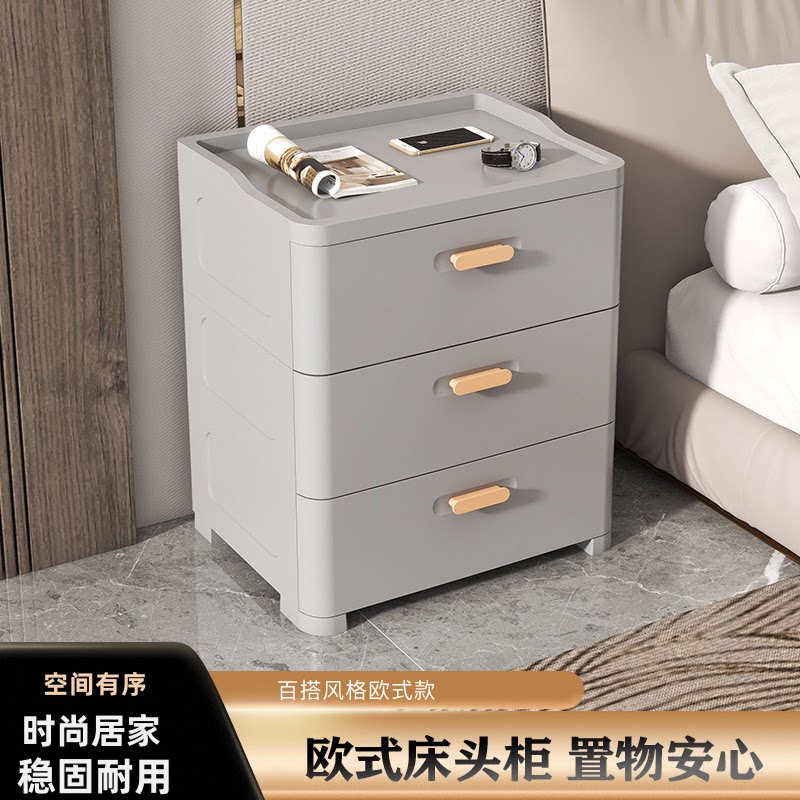 简约现代塑料抽屉床头柜