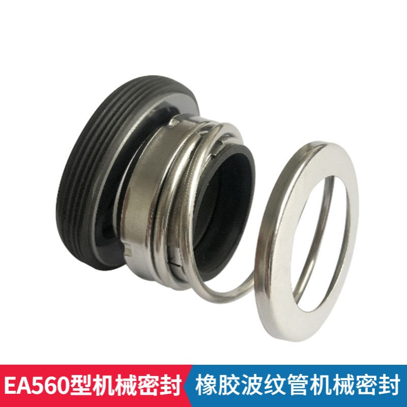 EA560型机械密封 EA560-32机械密封 GSD水泵机械密封件 厂家直供