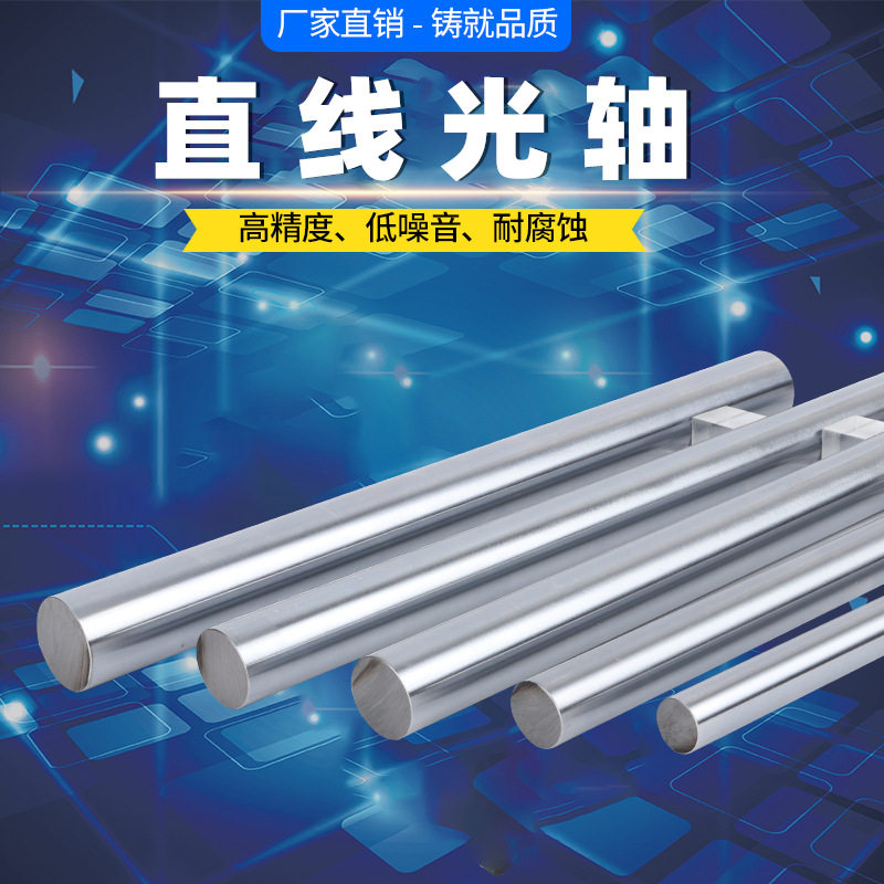 厂家直销 直径Φ32Φ35Φ40Φ45Φ50Φ60直线光轴软轴 硬轴