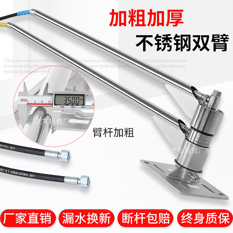 洗车机悬臂360度旋转不锈钢吊臂高压旋转臂自助洗车店双摇臂配件