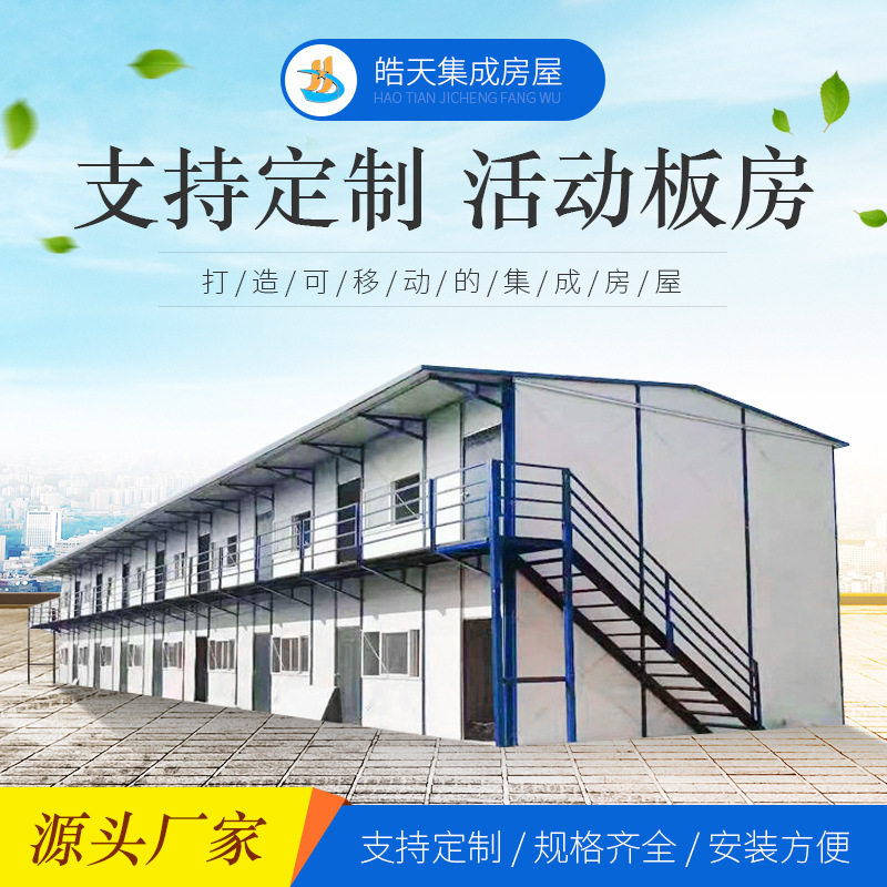 工地装配式岩棉彩钢活动板房