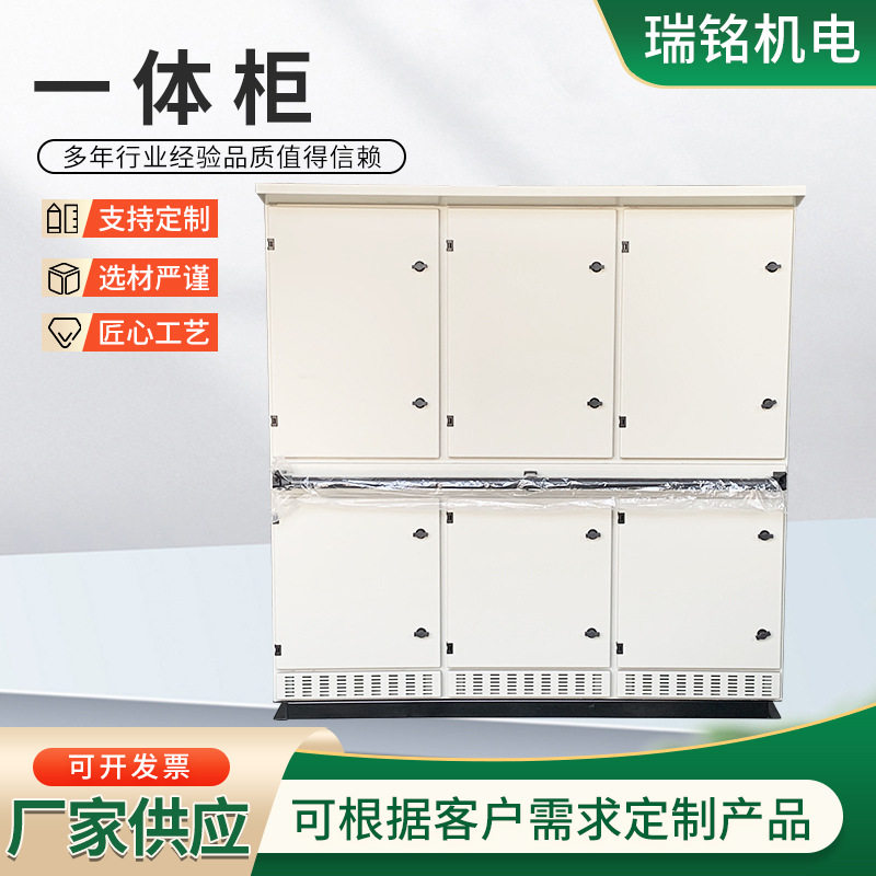 一体控制柜不锈钢成套动力控制柜机箱机柜外壳加工一体配电柜