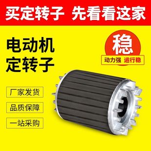 YE2变频调速电动机小型电动机配件定转子 1.1KW 厂家批发90L