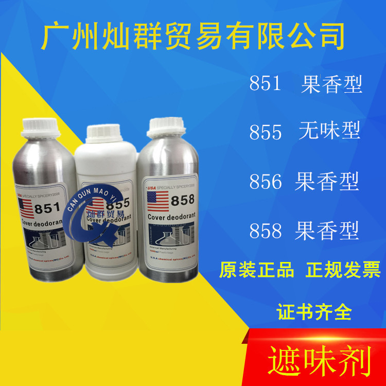 果香型851油性遮味剂 油漆油墨涂料稀释去味剂  855水性遮味净味
