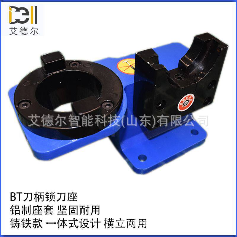 工厂包邮 bt30/bt40/BT50立卧两用锁刀座 铸造一体BT刀柄锁刀座