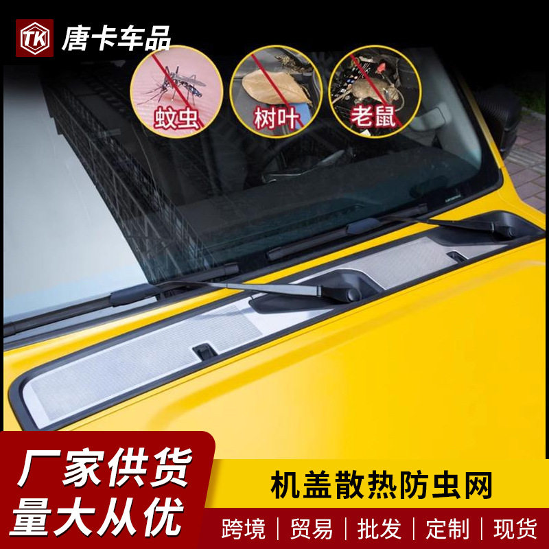 坦克300机盖散热孔外饰专用改装防虫网中网防虫网散热罩装饰配件图片