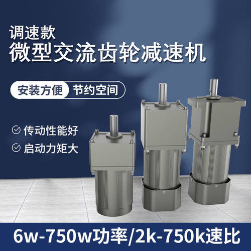 6W-250W变速齿轮减速电机220V