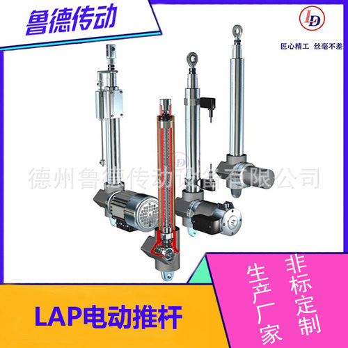 鲁德重型工业电动推杆LAP65