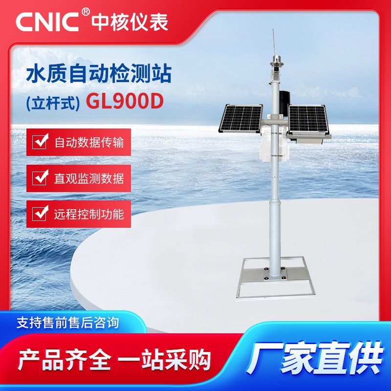 水文多参数水质监测站水质在线监测仪立杆式水质监测系统养殖污水