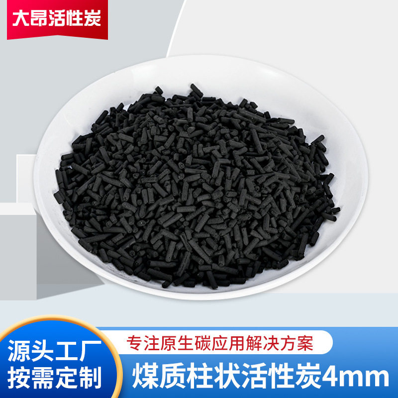 800碘值柱状活性炭喷漆废气处理