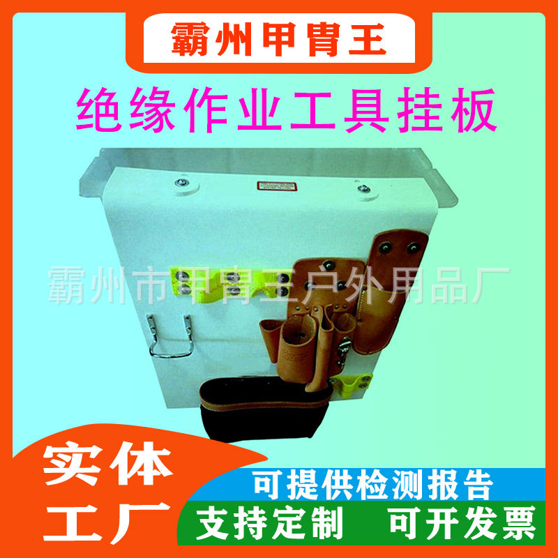 带电作业绝缘环氧工具挂板