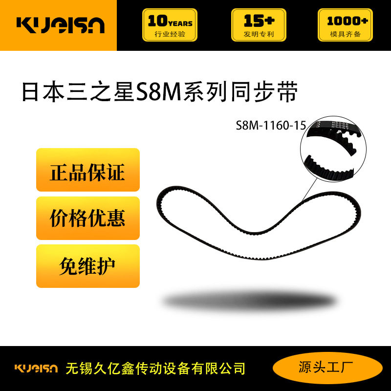 久亿鑫日本三之星S8M同步带