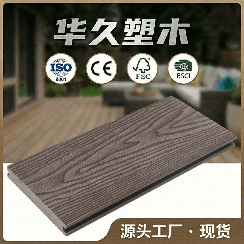 定制室外3D深压木纹塑木地板塑木板露台花园生态防腐WPC木塑地板