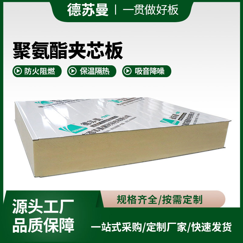 150厚聚氨酯夹芯板墙板建筑隔墙彩钢聚氨酯保温板防火隔热复合板