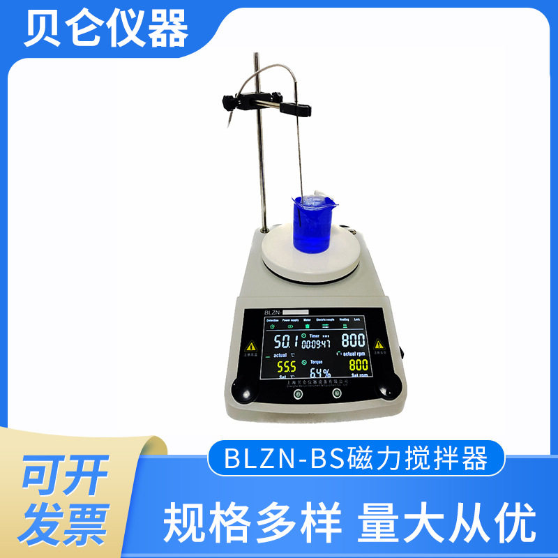 上海贝仑磁力加热搅拌器