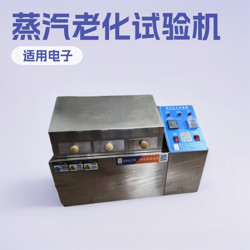 蒸气老化试验机适用于五金件电镀连接器盐雾试验仪器设备生产厂家
