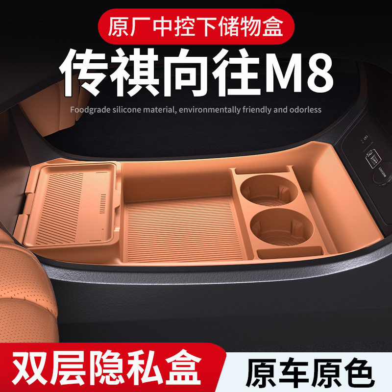 广汽传祺M8中控下硅胶收纳盒