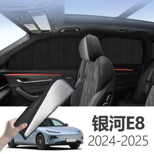适用于吉利银河E8 2024-专用可折叠式隐私款遮阳帘全遮侧窗遮阳挡