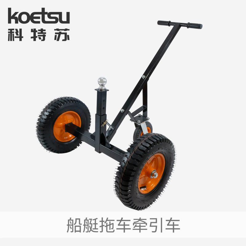 科特苏船艇拖车牵引 钓鱼船用拖架摩托艇大承载力可调节拖车