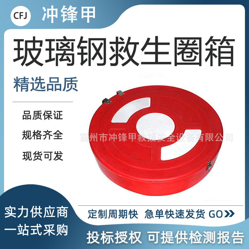 玻璃钢多用途救生圈防护箱