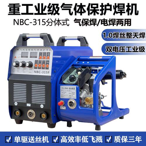 270/315分体式二相220V电压工业级气保焊机二保焊机