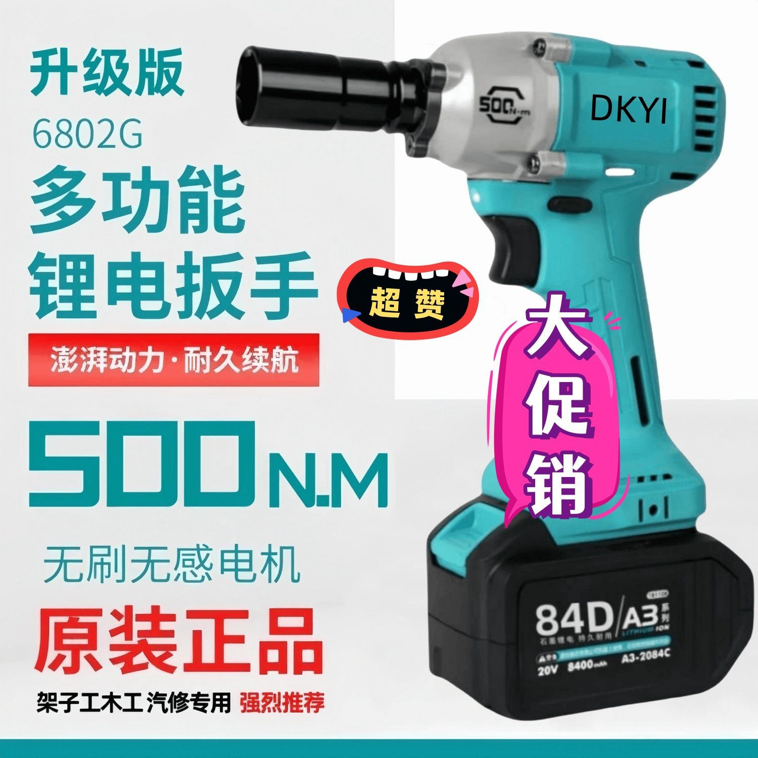 DKYI冲击电扳手6802G升级款