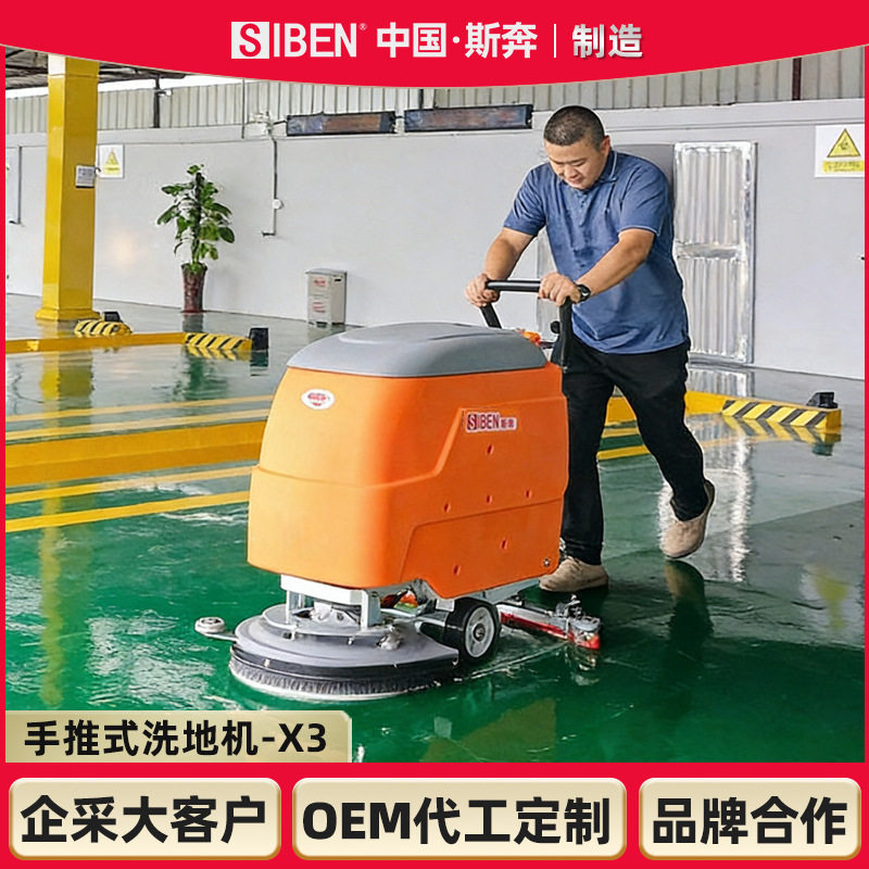 斯奔手推式洗地机商用工厂车间环氧地坪扫拖吸一体仓库工业洗地车