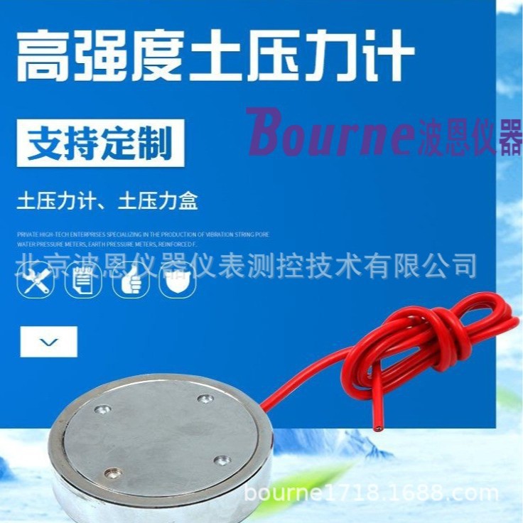 波恩仪器土压计土石坝防波堤单模双模振弦钢弦式土压力计盒厂家