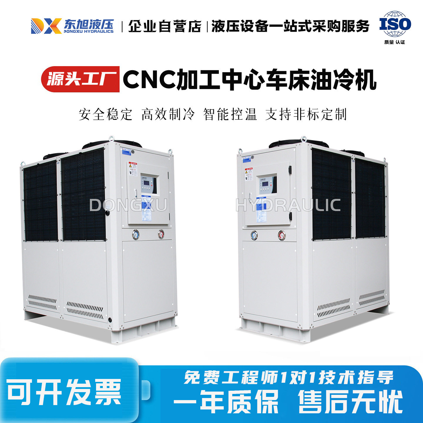 东旭液压加工中高心油冷机液压系统水冷机数控机床主轴油散热器