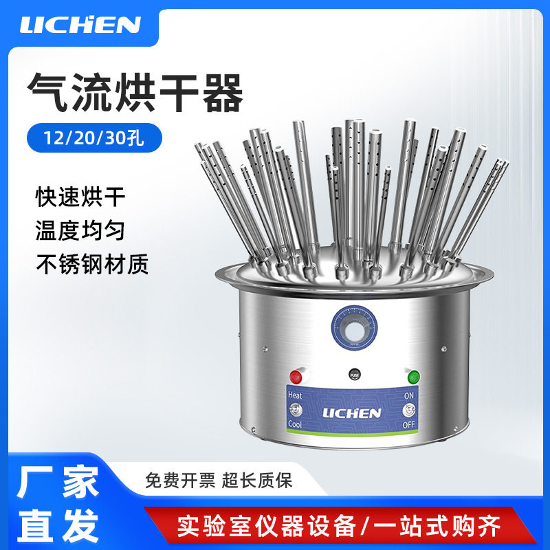 力辰玻璃仪器气流烘干器不锈钢C型12孔20孔30孔试管瓶子干燥器