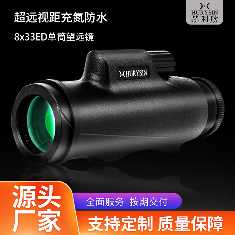 跨境爆款8x33ED超清单筒望远镜专业级充氮防水微光夜视户外广角