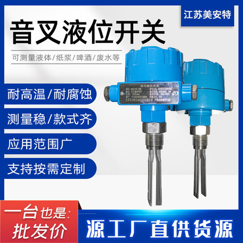 定制-防腐防爆音叉液位料位开关/粉尘黏度液体限位开关/304/316