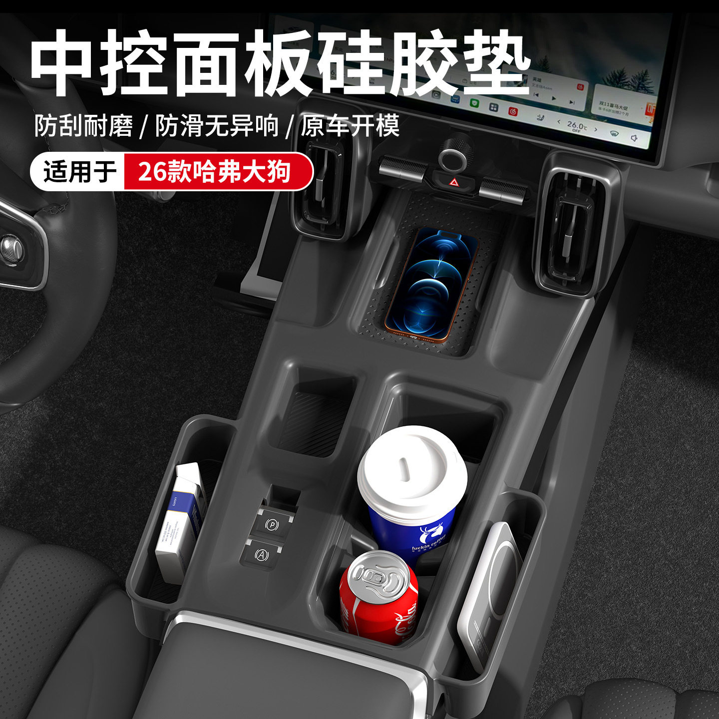 26款哈弗猛龙大狗水杯硅胶垫
