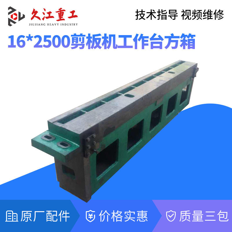 江西重型Q11-16*2500剪板机配件方箱工作台 通用齐齐哈尔株洲锻压