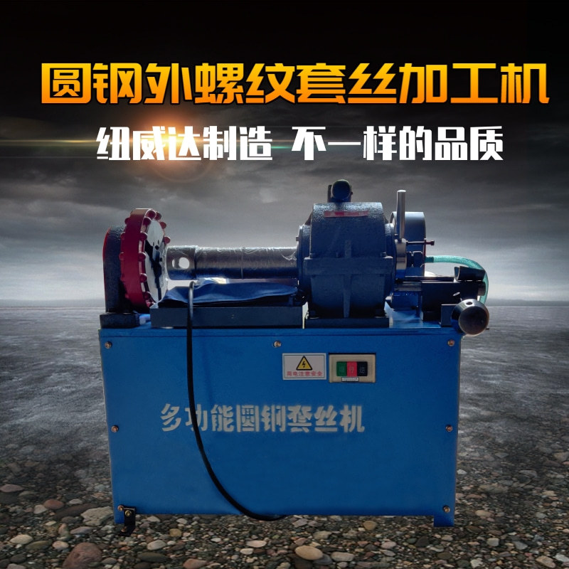 供应高速圆钢套丝机 地脚螺栓套丝机 M36预埋螺栓加工设备