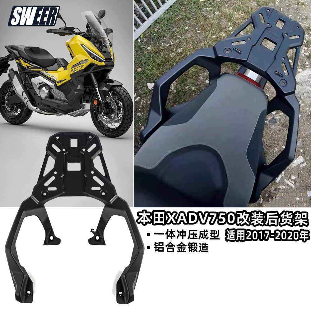 适用17-20本田XADV750 X-adv 改装后尾架后货架尾箱支架行李架